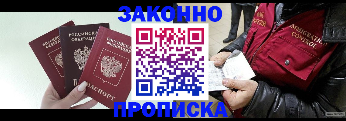 временная регистрация для всех в Никольском
