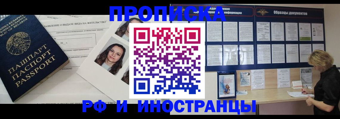 миграционный учет в Никольском