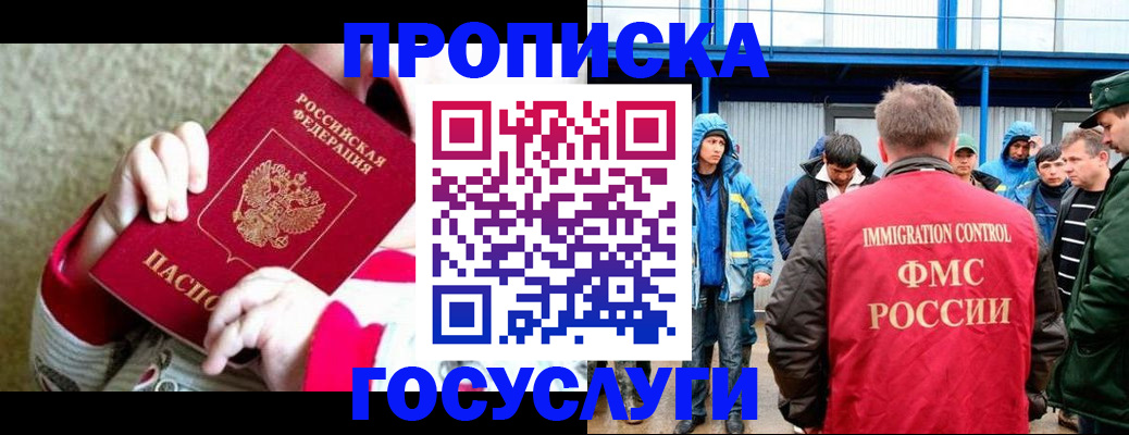 прописка регистрация в Никольском