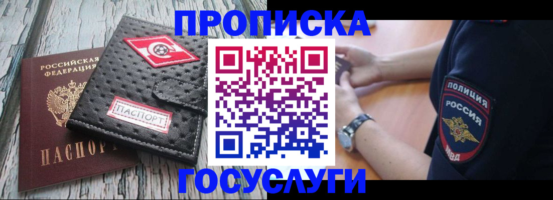 прописка гарантия в Никольском