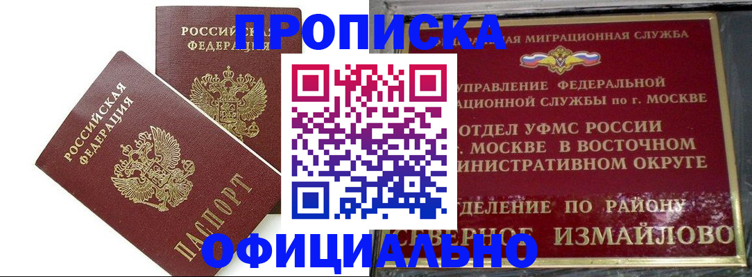 временная регистрация купить в Никольском
