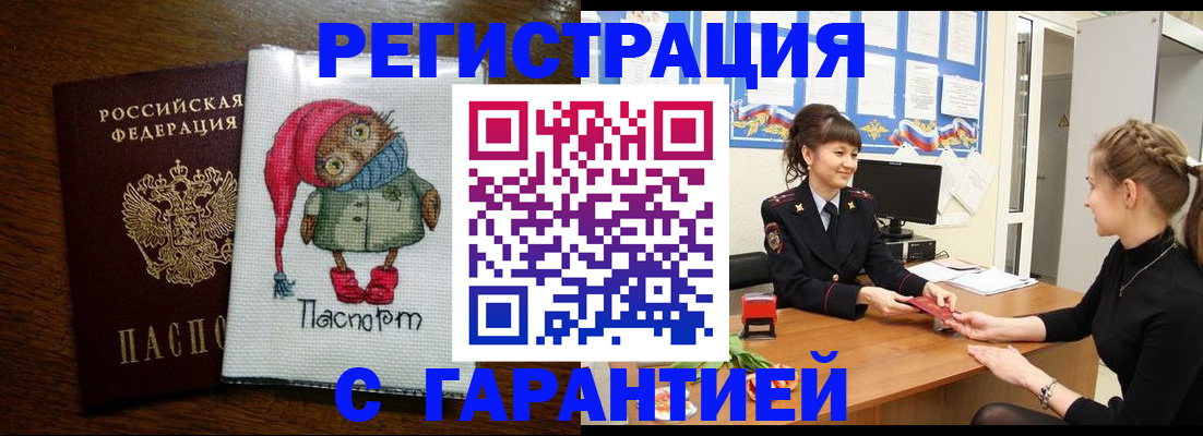 прописка регистрация в Никольском