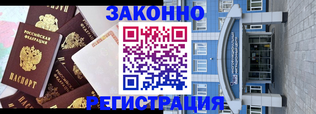 временная регистрация в Никольском