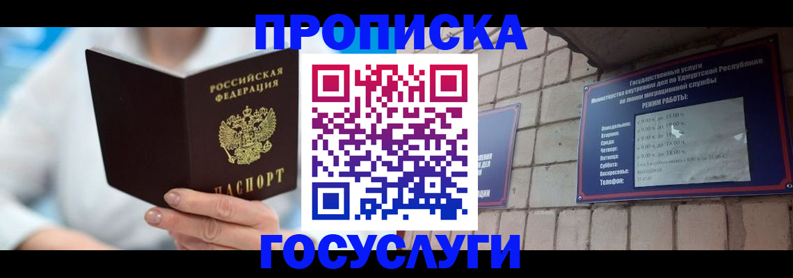прописка ребенка в Никольском