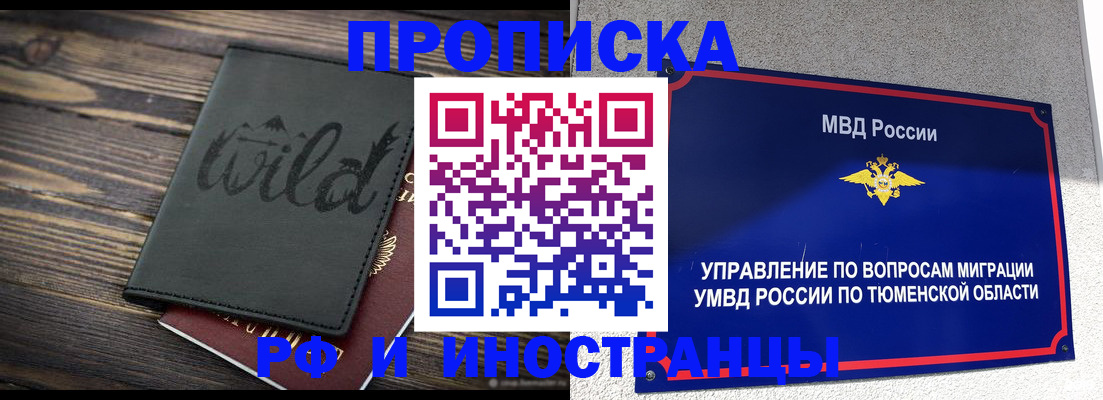 временная регистрация 2025 в Никольском